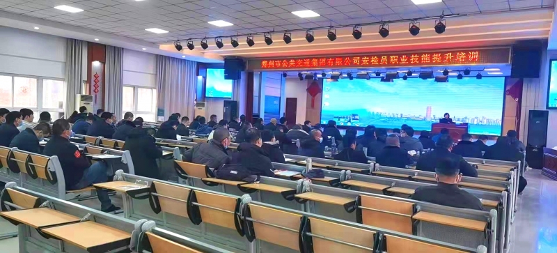2021年郑州市公交集团一线职工安检员职业技能提升培训圆满落幕